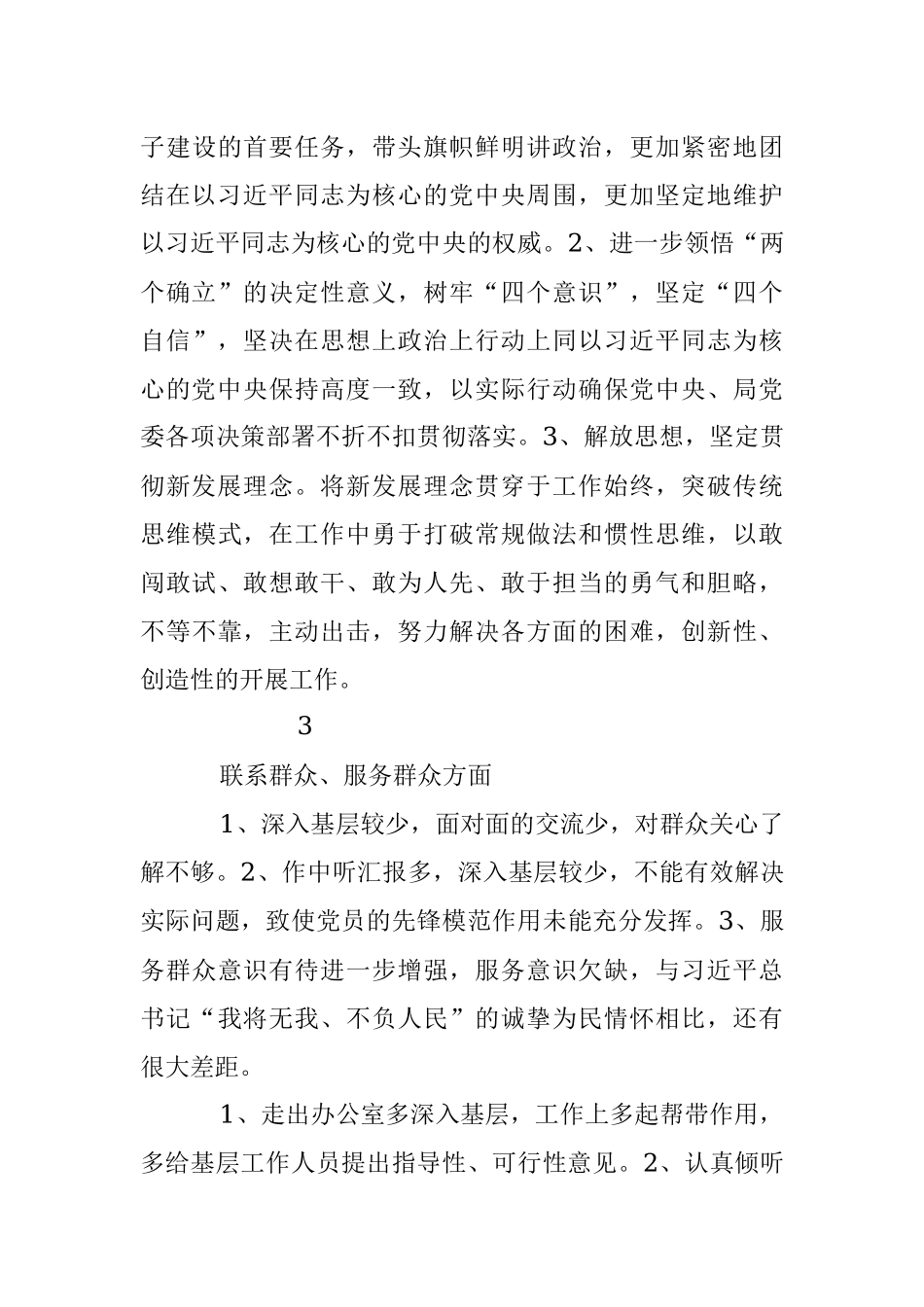 2023年个人在纠治形式主义官僚主义专项整治问题清单及整改清单.docx_第3页