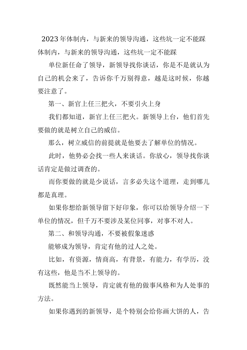 2023年体制内与新来的领导沟通这些坑一定不能踩.docx_第1页