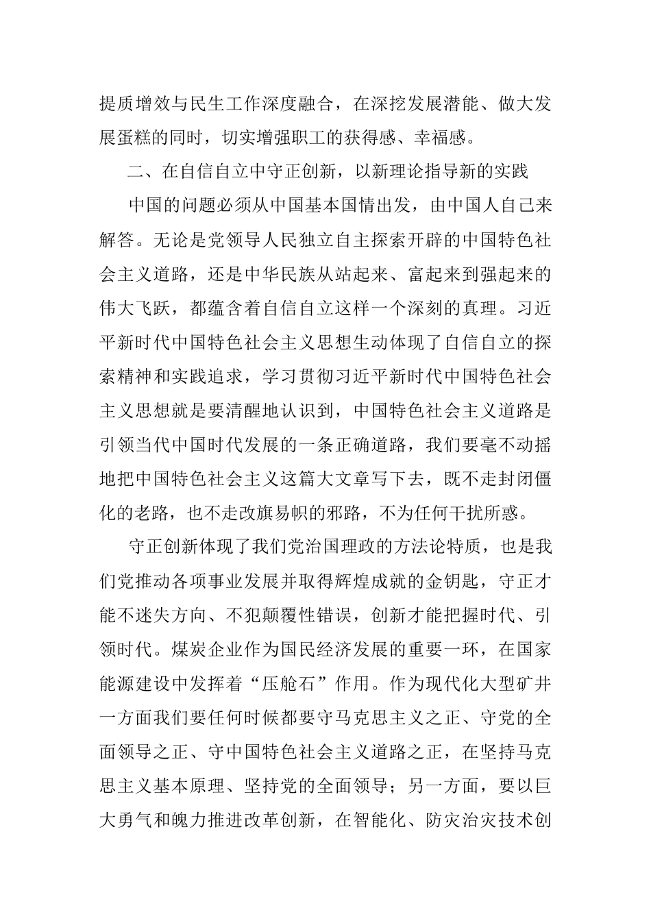 2023年主题教育读书班研讨发言材料：守正创新强技术引领提升矿井发展质效.docx_第3页