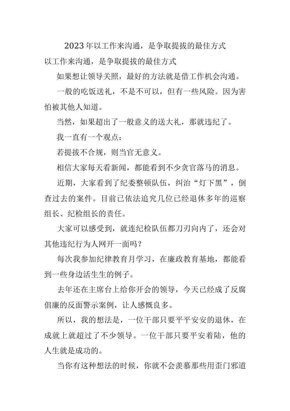 2023年以工作来沟通是争取提拔的最佳方式.docx_第1页