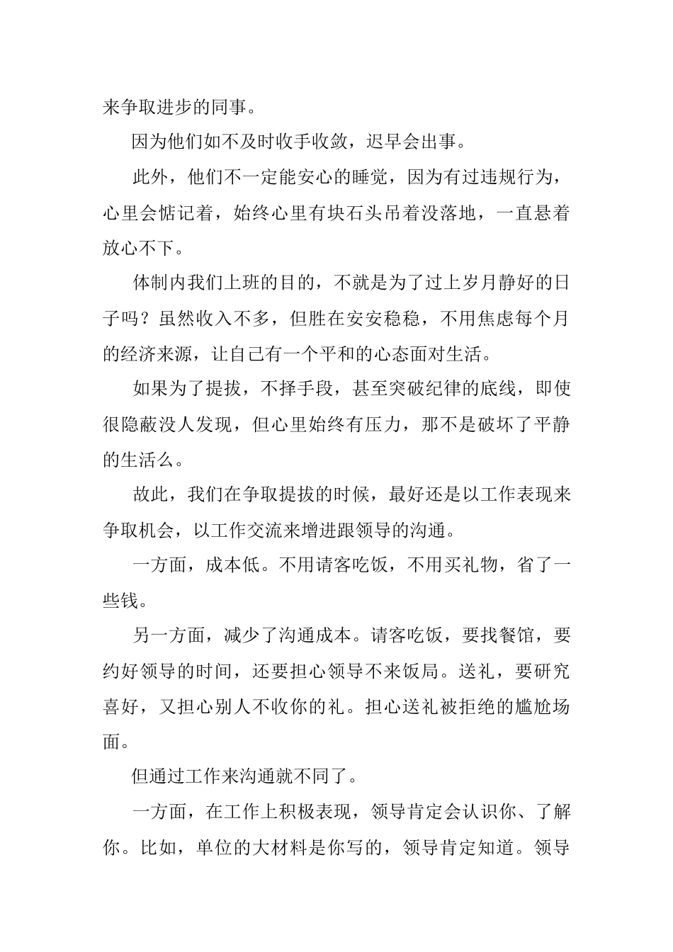 2023年以工作来沟通是争取提拔的最佳方式.docx_第2页