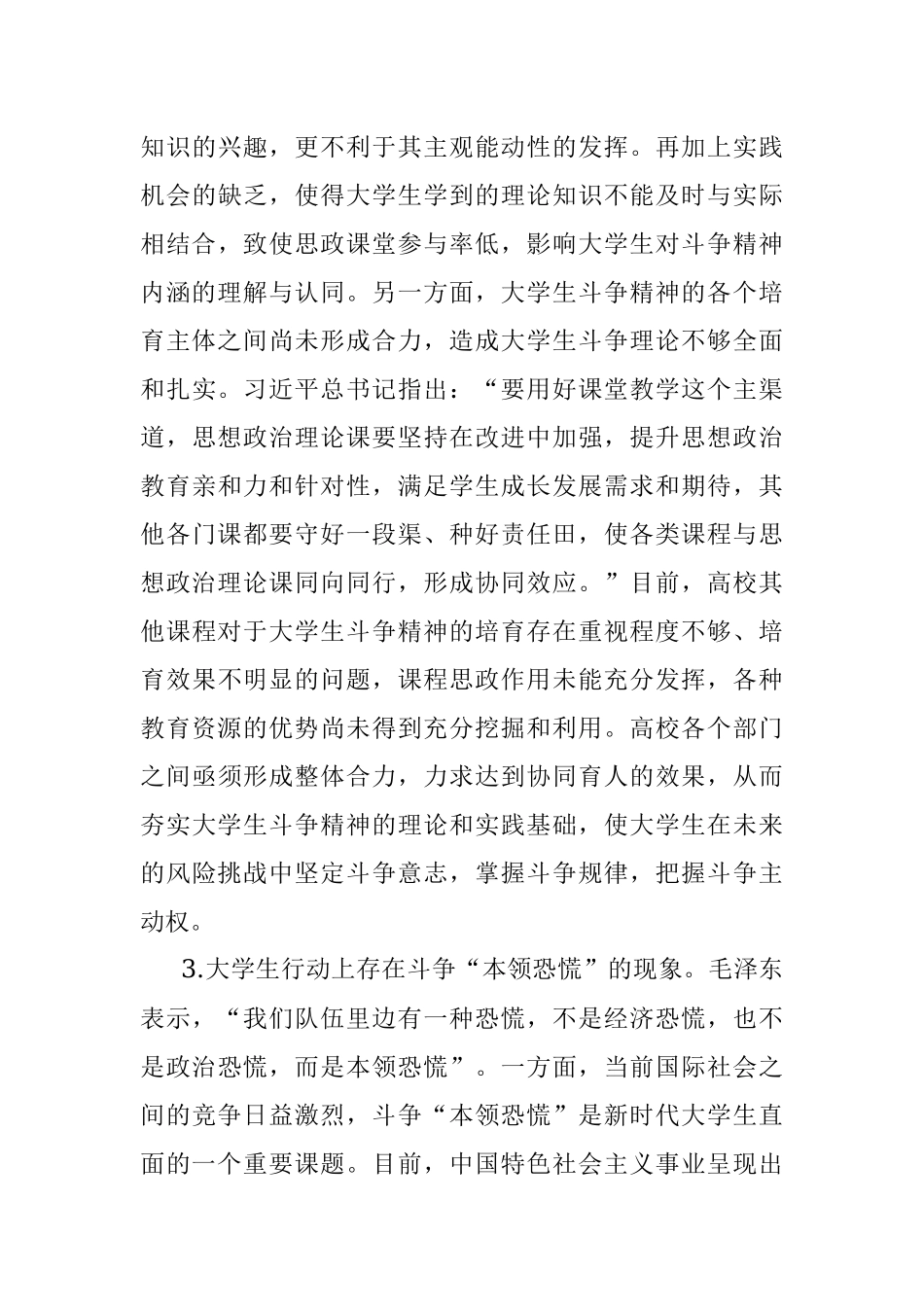 2023年二十大大学习心得：培育大学生斗争精神.docx_第3页