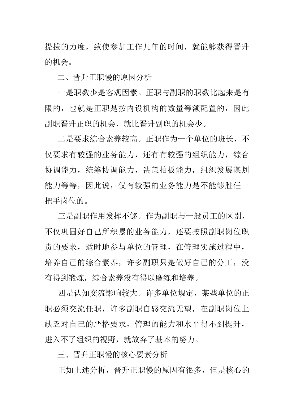 2023年为什么晋升副职快而晋升正职慢.docx_第2页