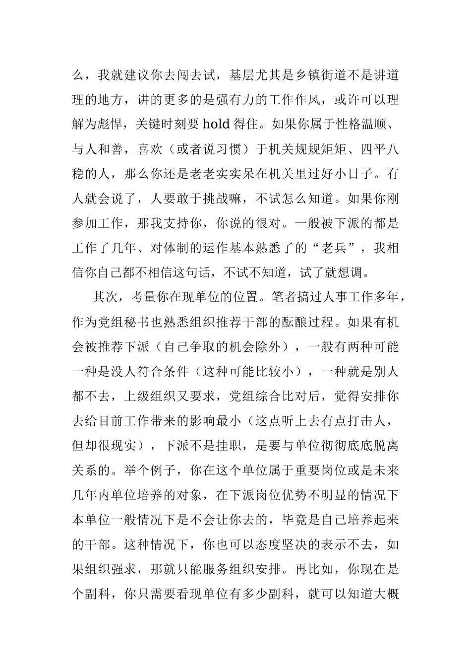 2023年下派任职我到底去不去？.docx_第2页