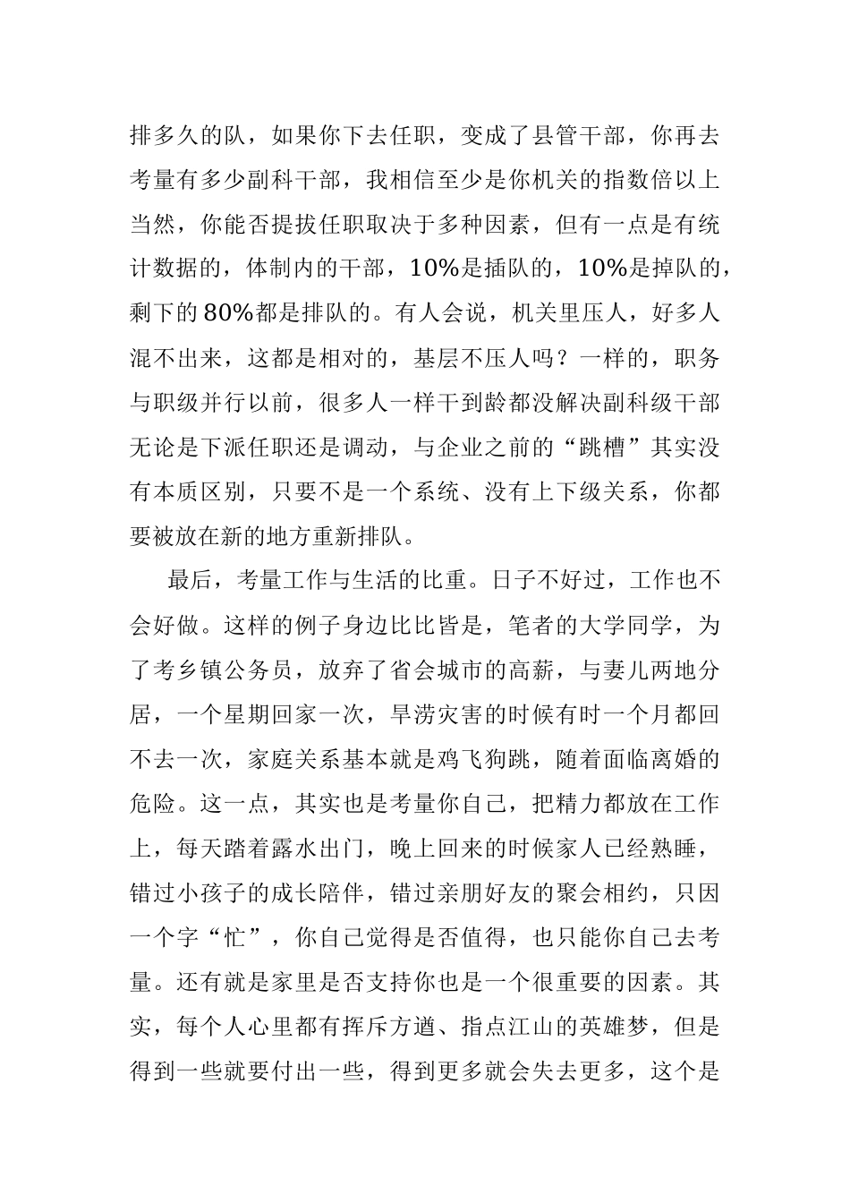 2023年下派任职我到底去不去？.docx_第3页