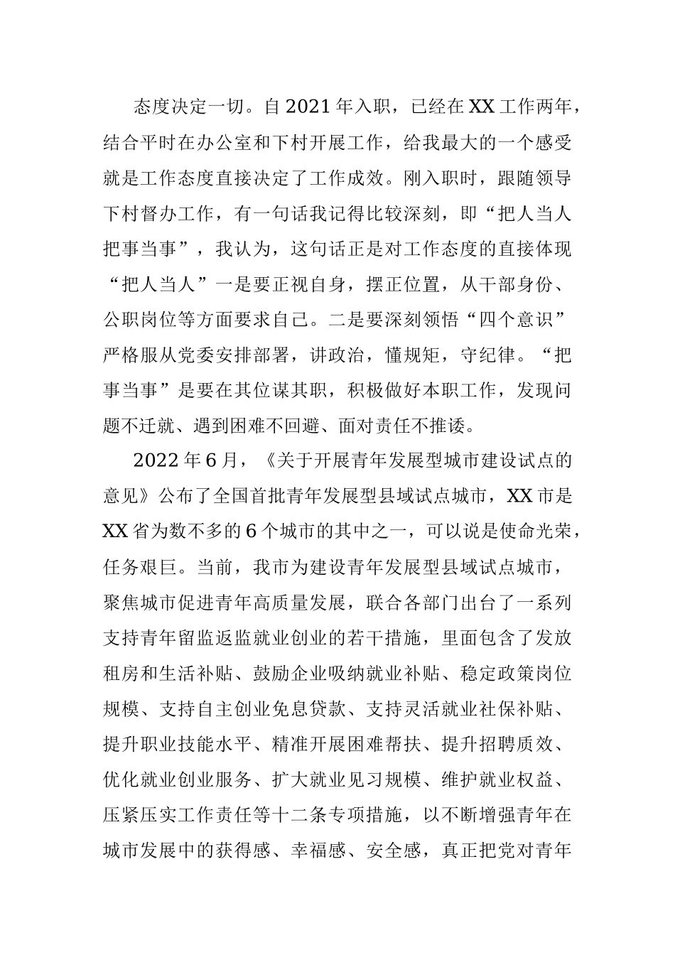 2023年五四青年节座谈会感想.docx_第2页