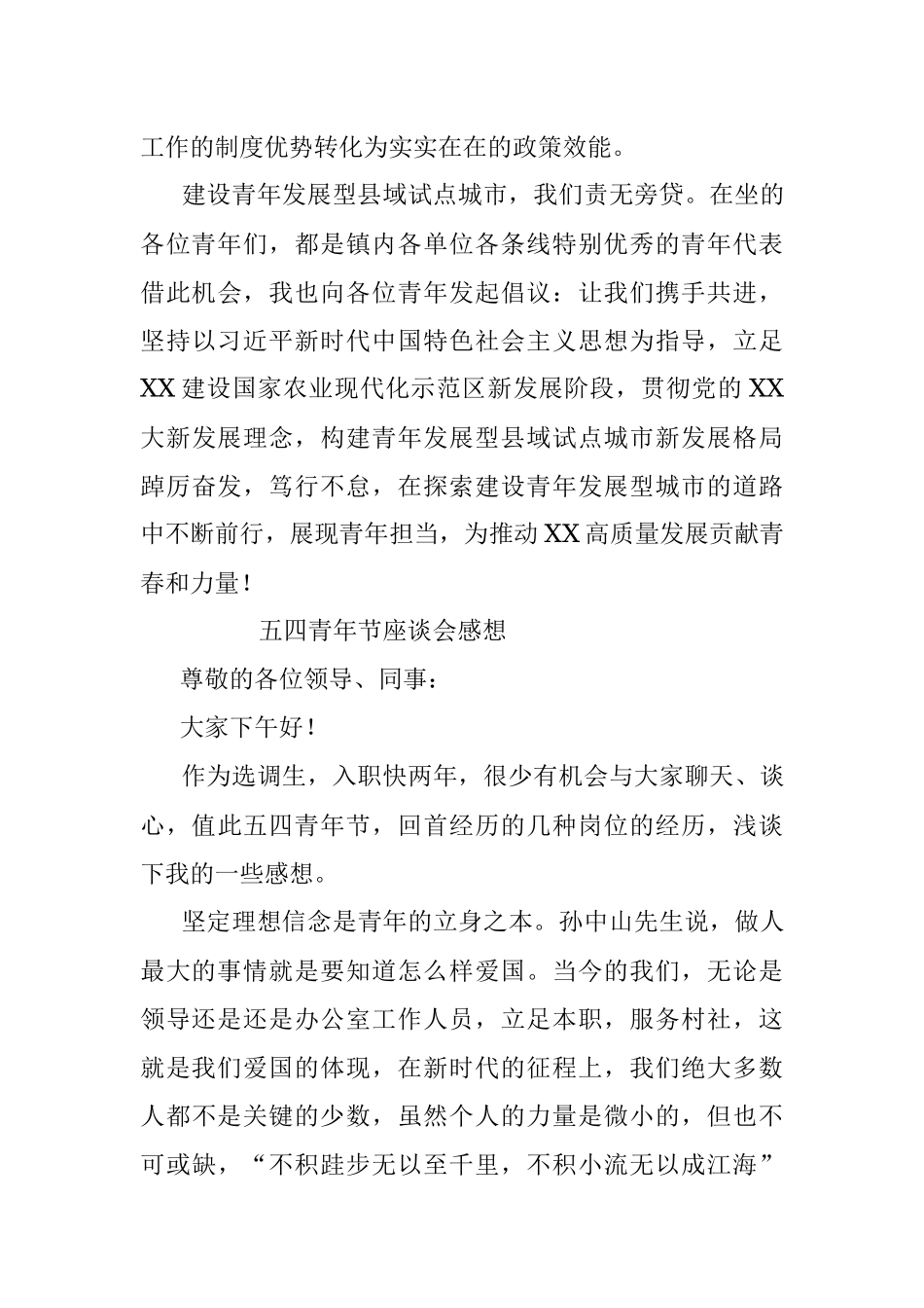 2023年五四青年节座谈会感想.docx_第3页