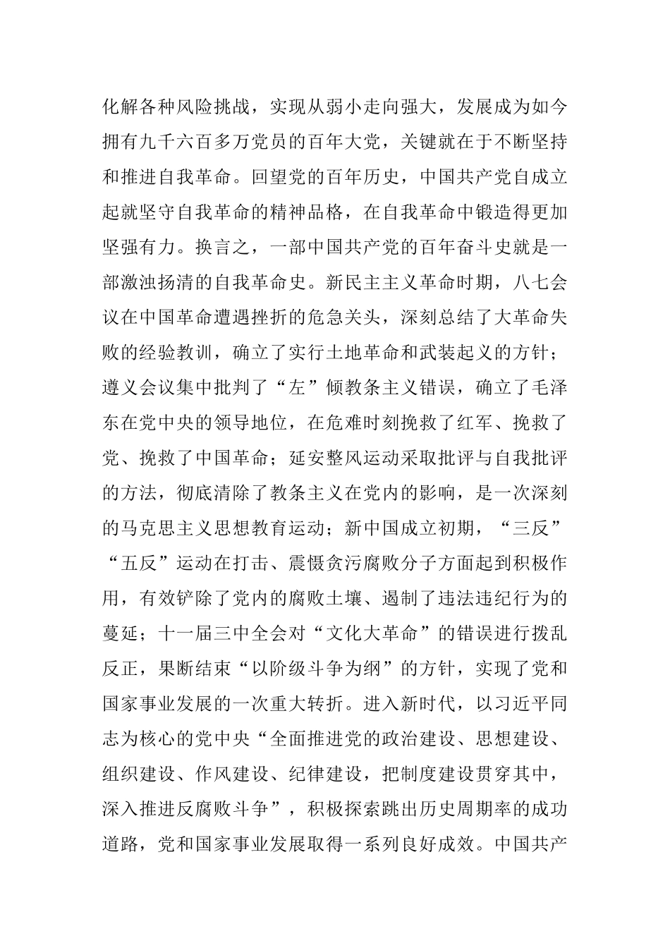 2023年党课：关于自我革命重要论述的核心要义.docx_第2页