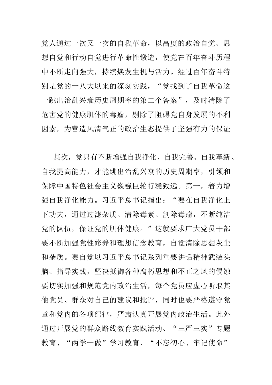 2023年党课：关于自我革命重要论述的核心要义.docx_第3页