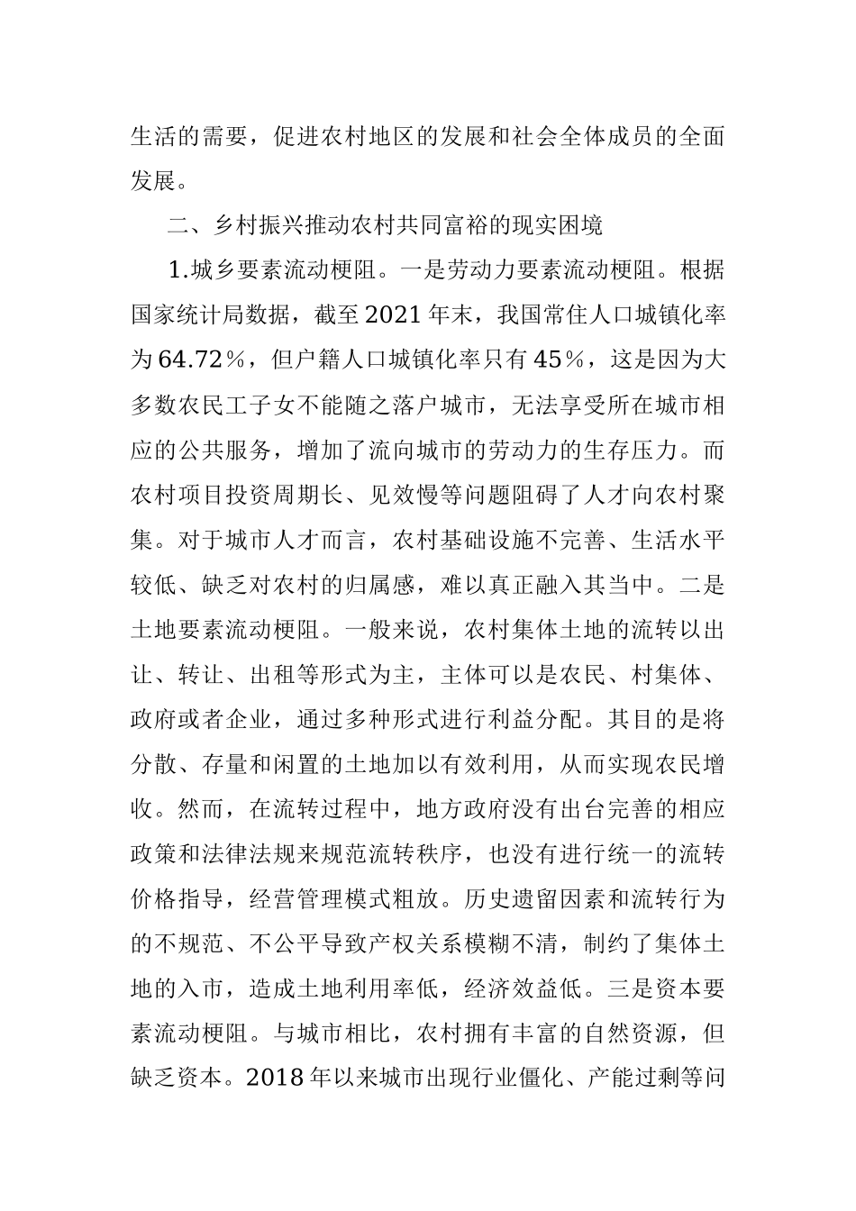 2023年乡村振兴工作心得体会.docx_第3页