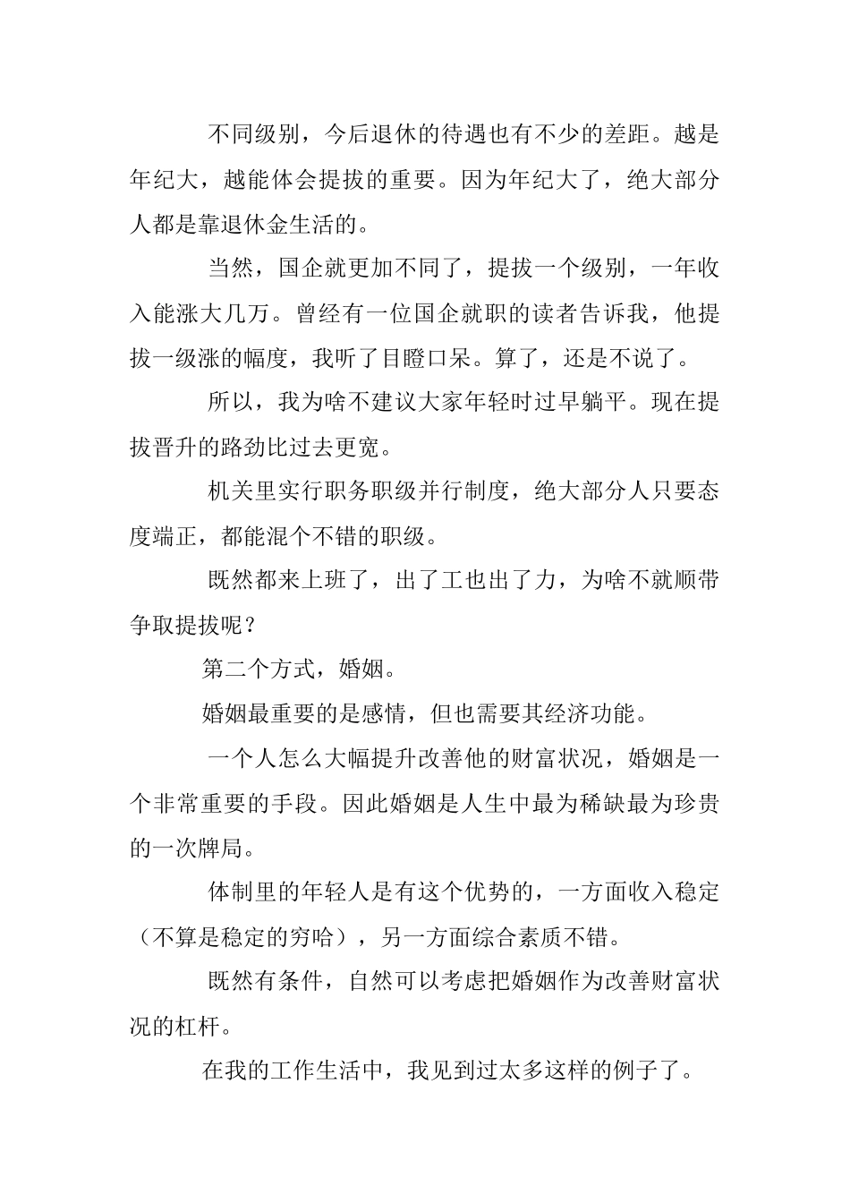 2023年体制内变富的三种方式.docx_第2页