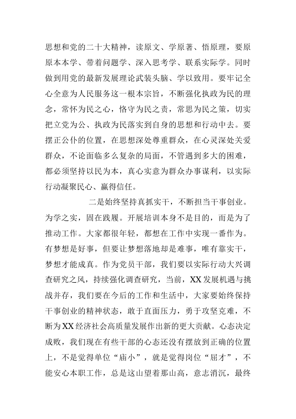 2023年党员干部关于调研调查研究的心得体会.docx_第2页