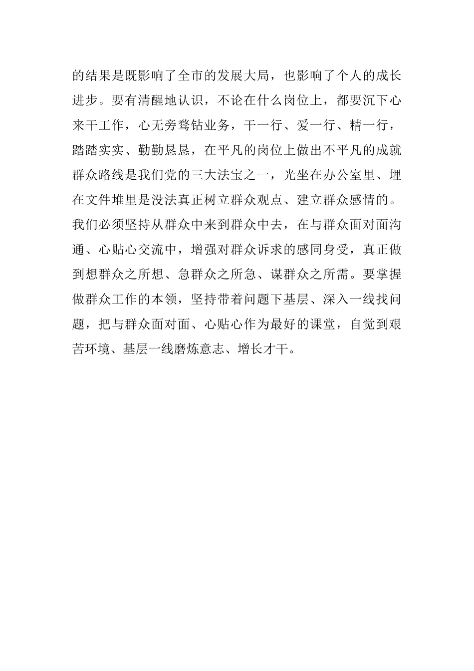 2023年党员干部关于调研调查研究的心得体会.docx_第3页