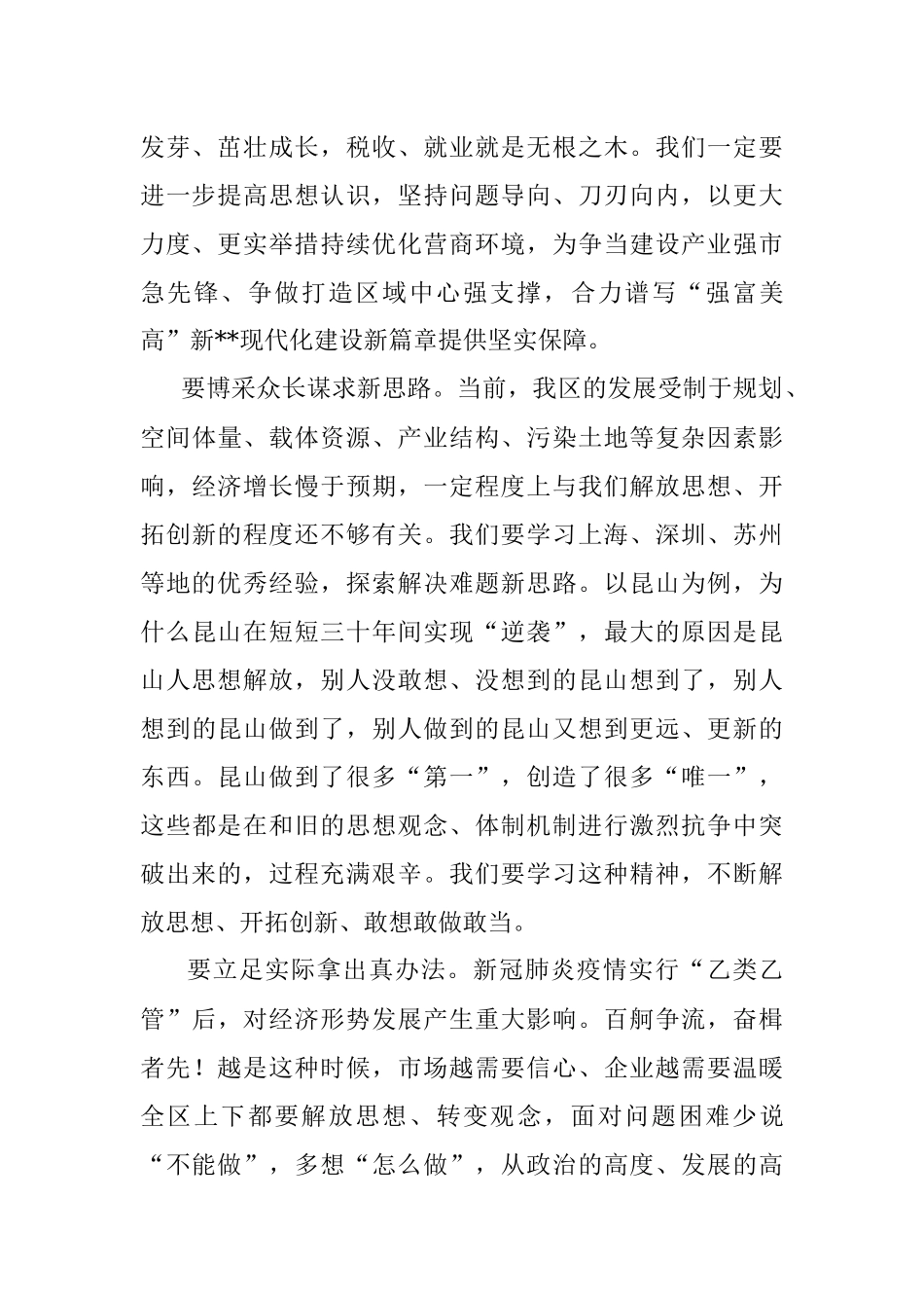 2023年交流发言： 真抓实干 全力推动营商环境取得新突破.docx_第2页