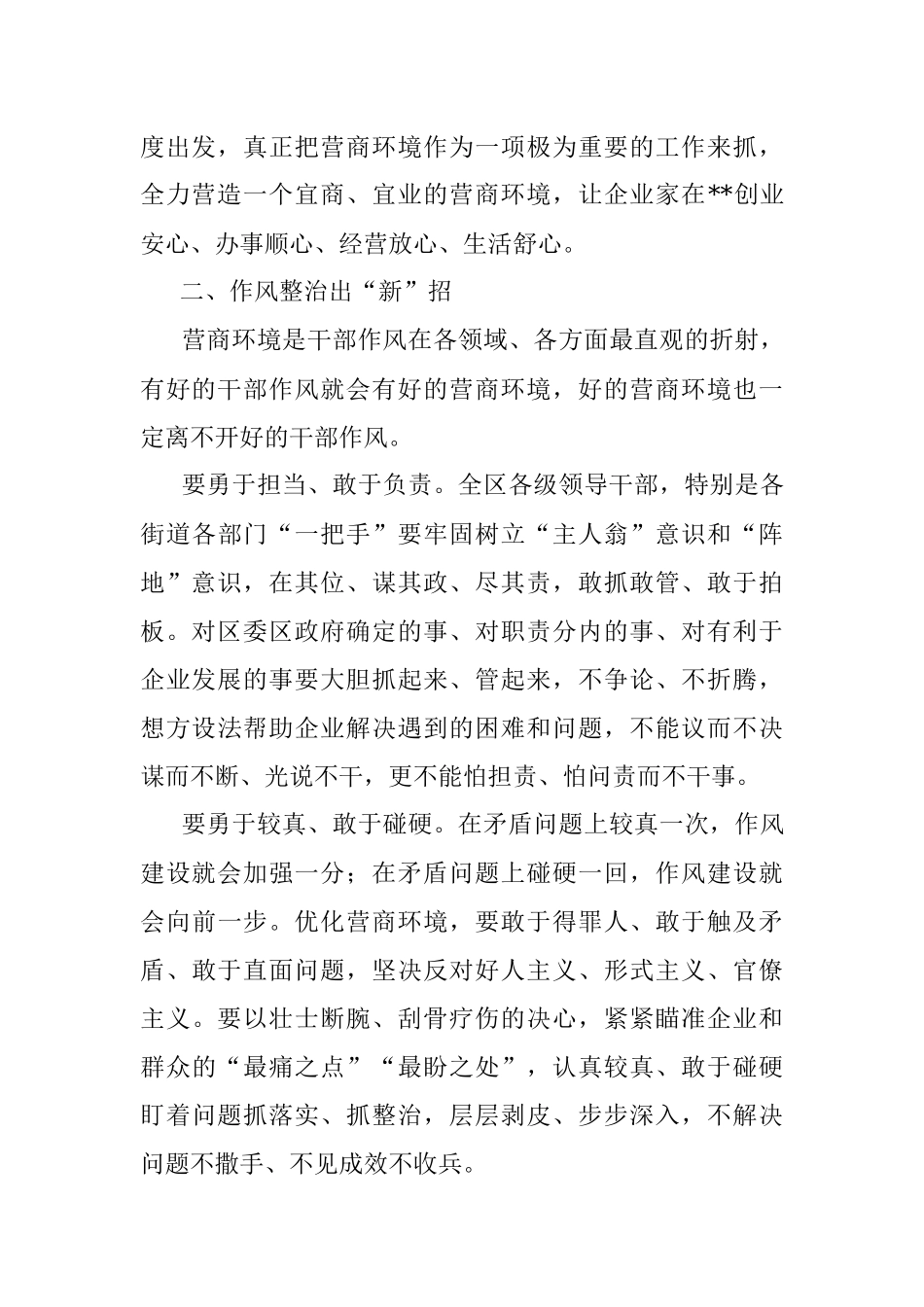 2023年交流发言： 真抓实干 全力推动营商环境取得新突破.docx_第3页