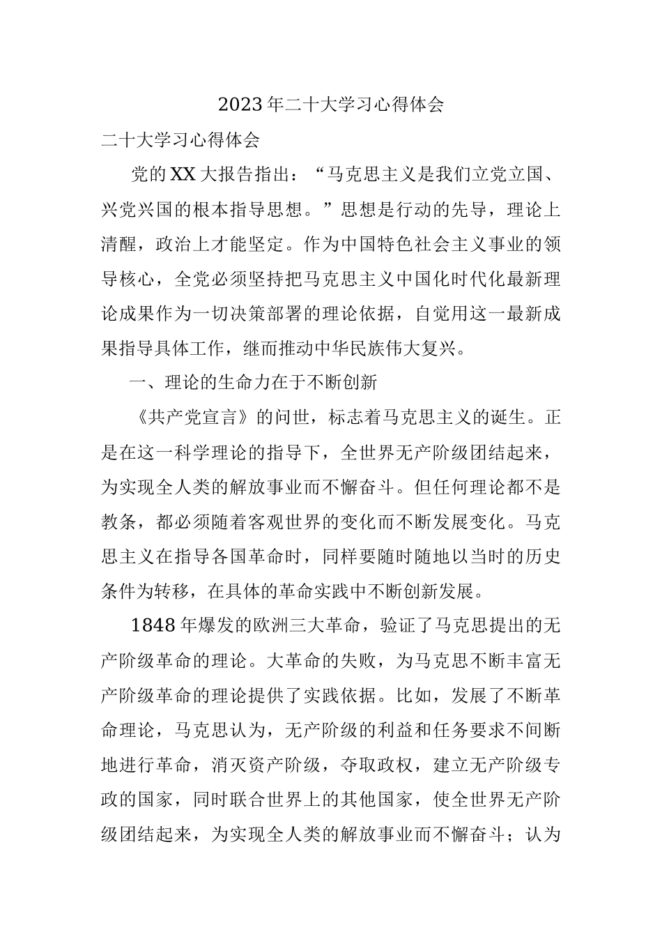 2023年二十大学习心得体会.docx_第1页