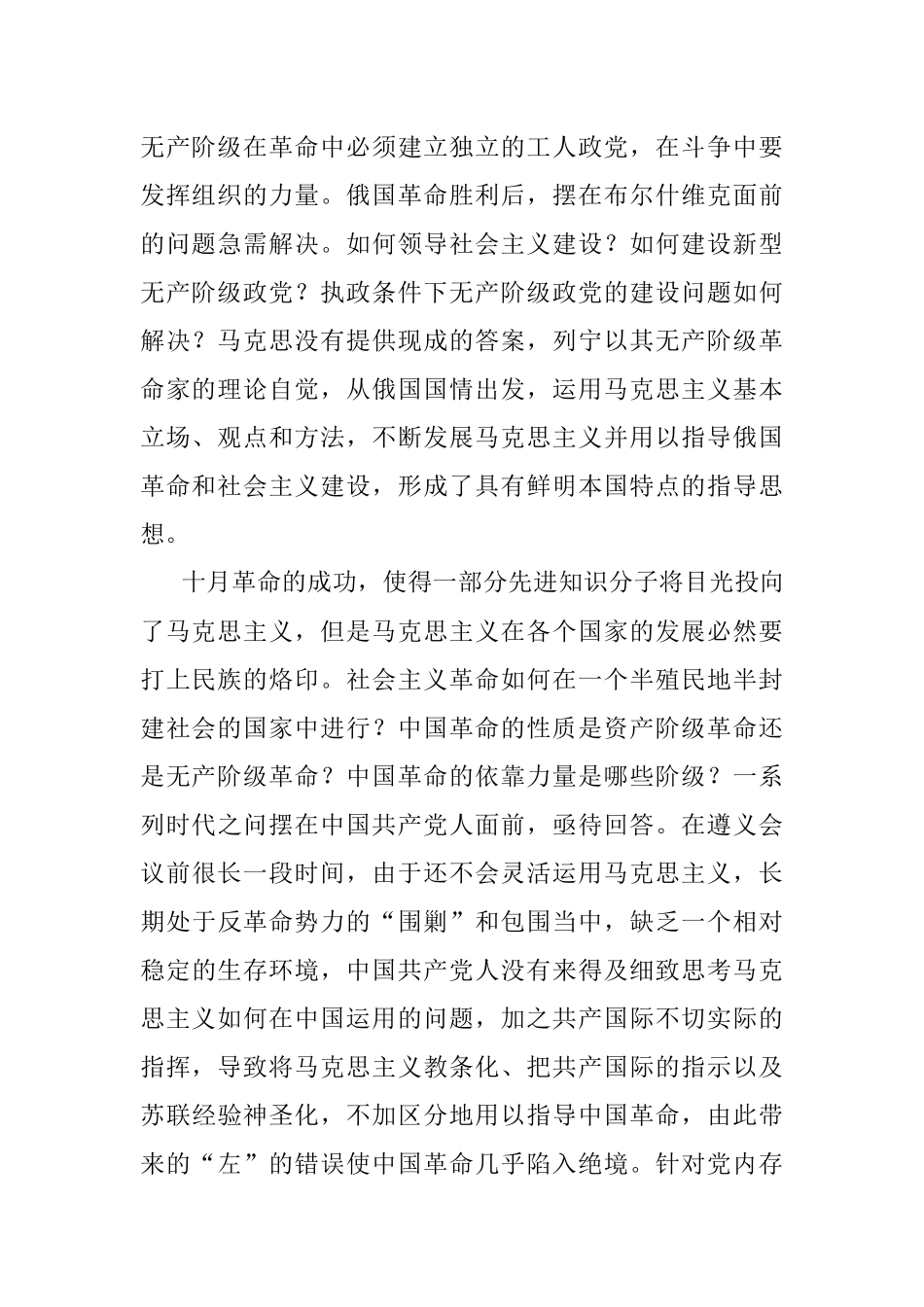 2023年二十大学习心得体会.docx_第2页