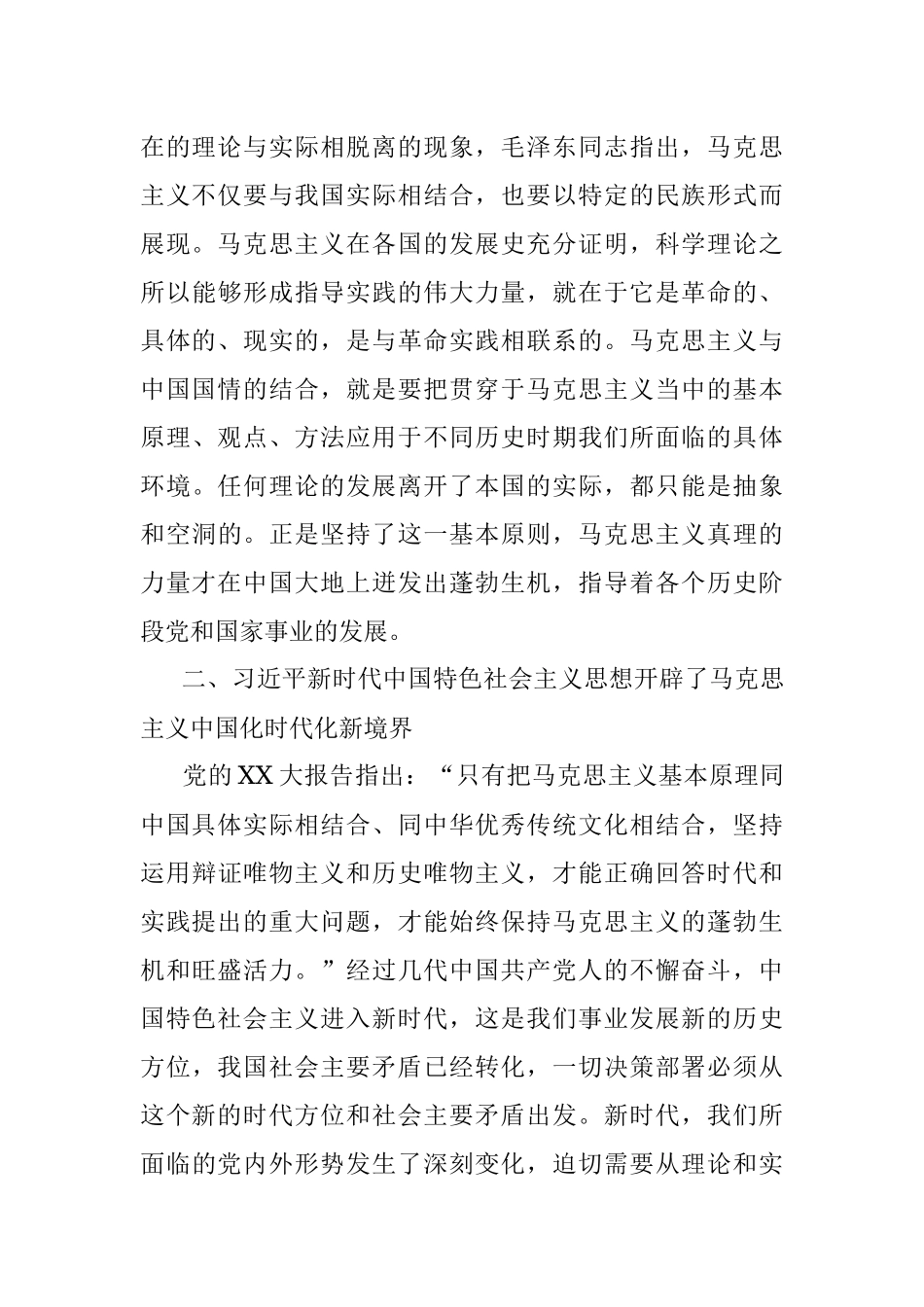 2023年二十大学习心得体会.docx_第3页