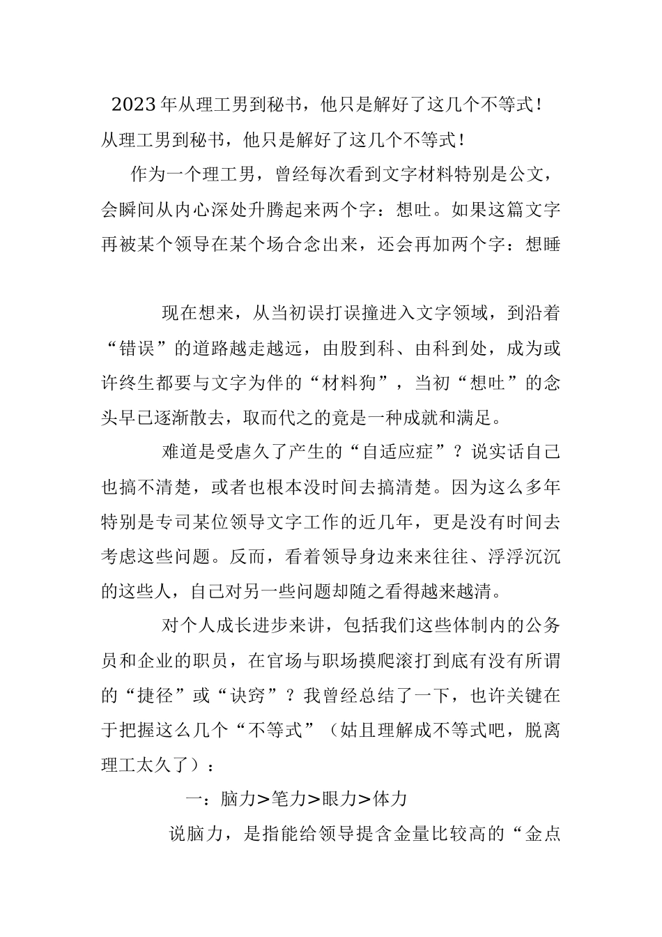 2023年从理工男到秘书他只是解好了这几个不等式！.docx_第1页