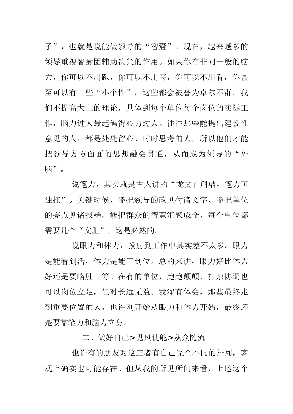 2023年从理工男到秘书他只是解好了这几个不等式！.docx_第2页