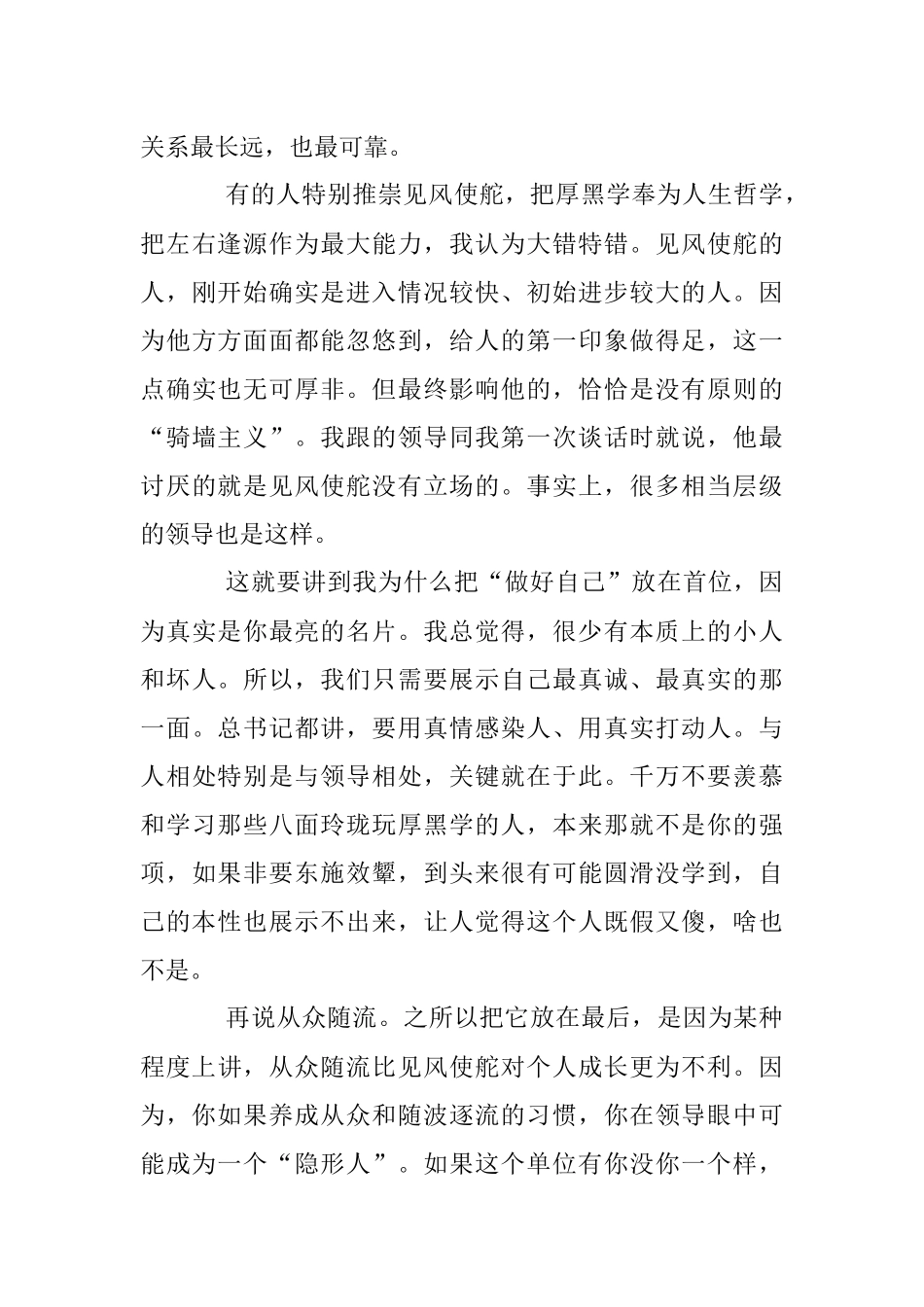 2023年从理工男到秘书他只是解好了这几个不等式！.docx_第3页