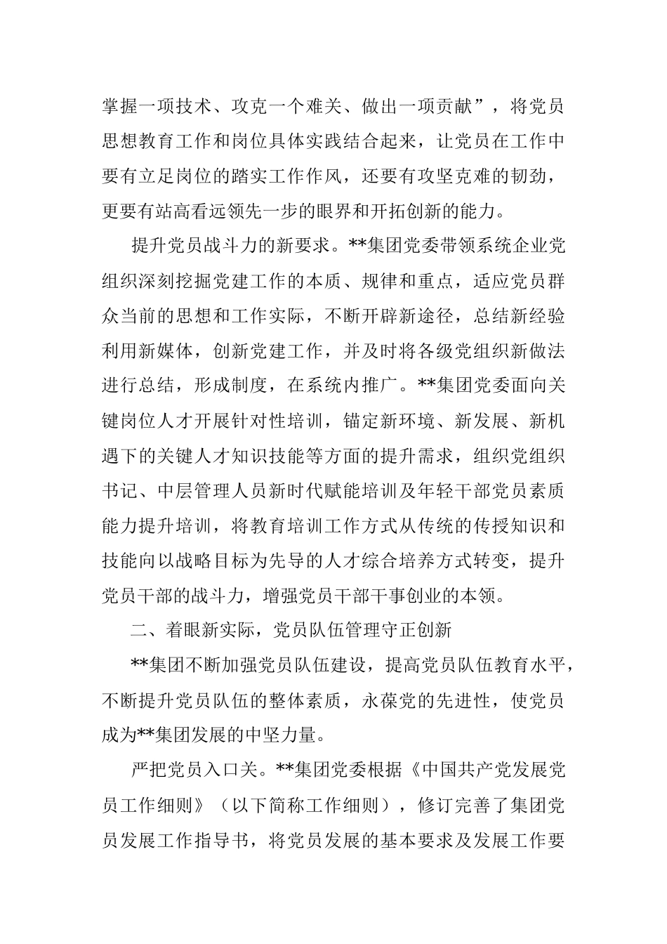 2023年党员队伍教育管理工作经验材料.docx_第2页