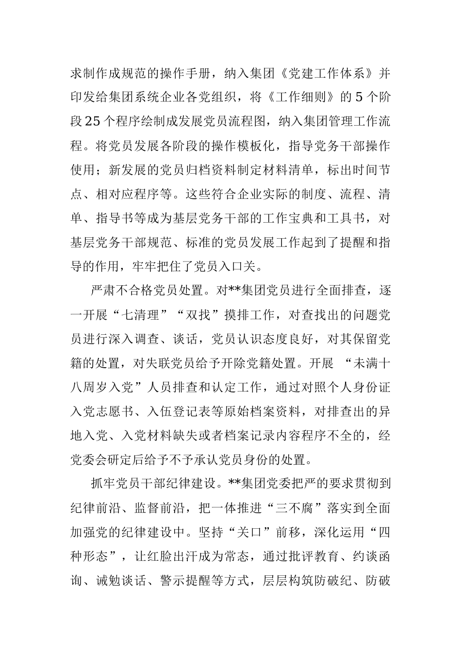 2023年党员队伍教育管理工作经验材料.docx_第3页
