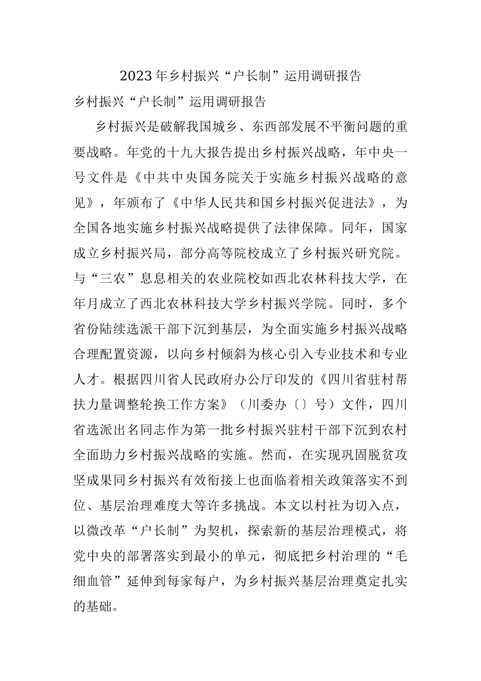 2023年乡村振兴“户长制”运用调研报告.docx_第1页