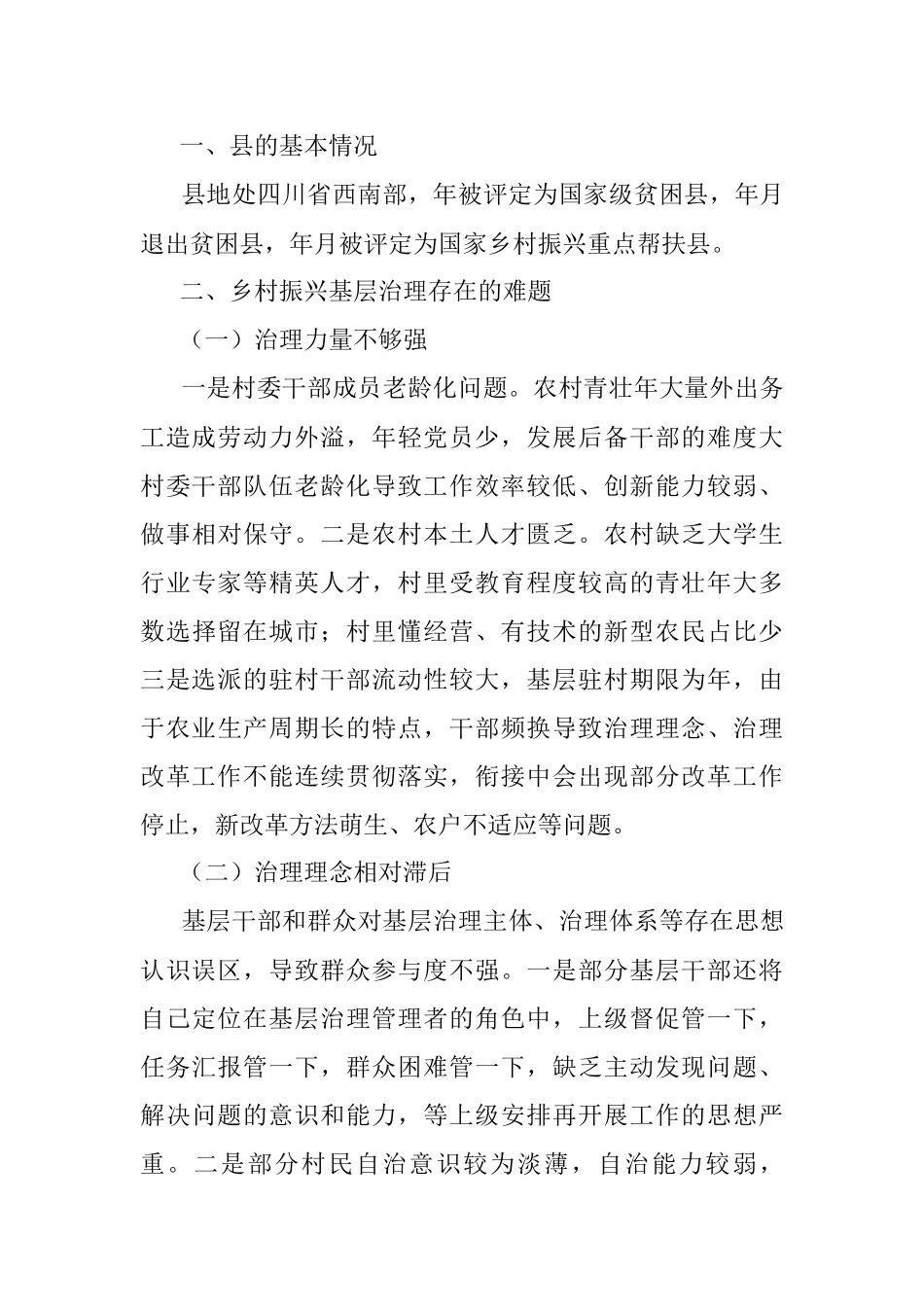 2023年乡村振兴“户长制”运用调研报告.docx_第2页