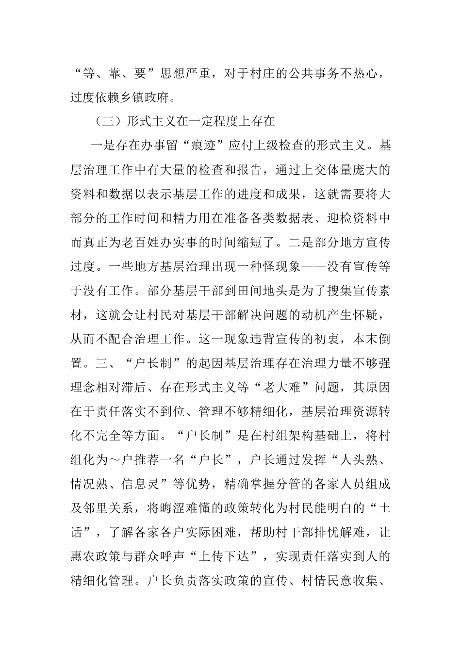 2023年乡村振兴“户长制”运用调研报告.docx_第3页