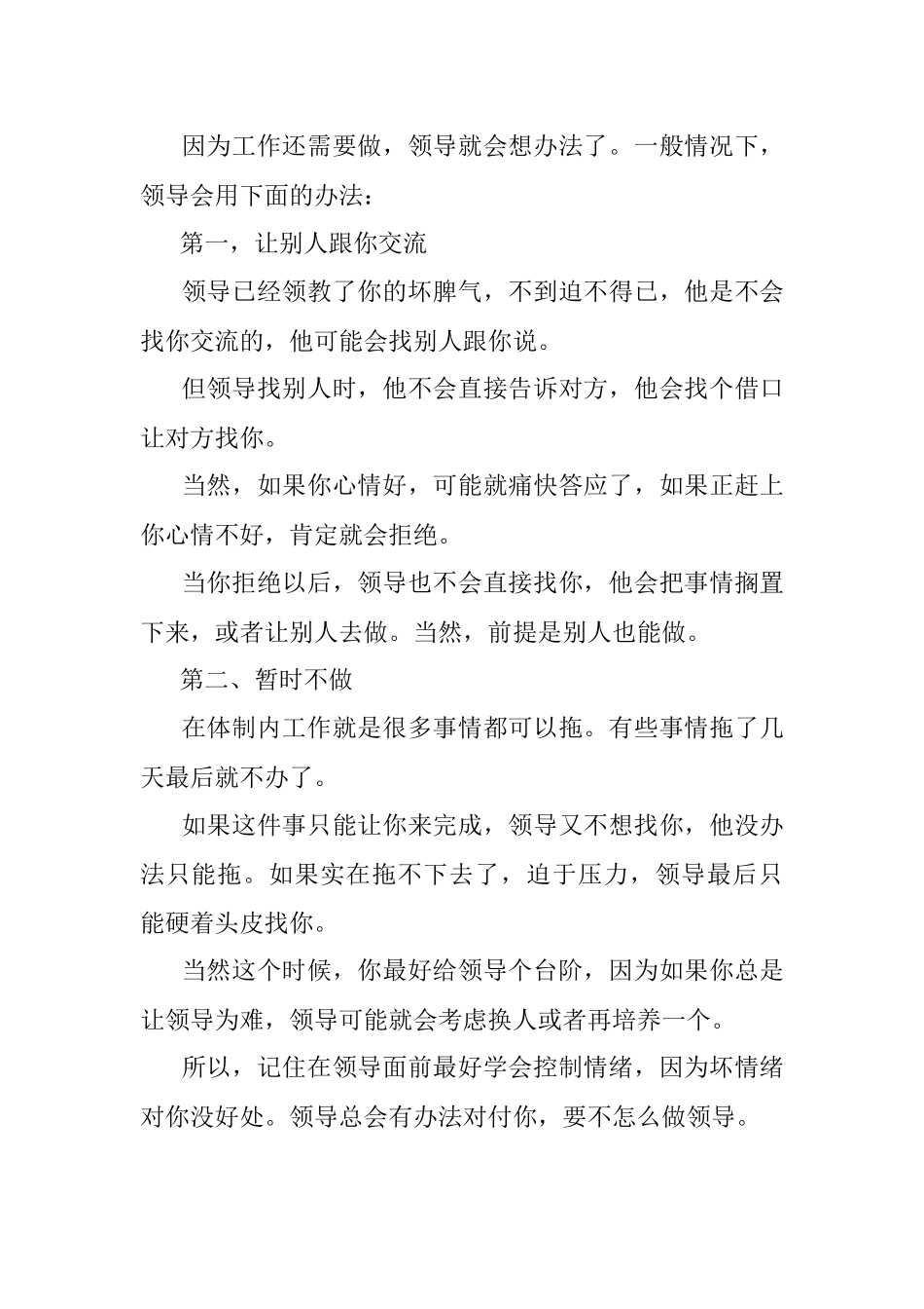 2023年体制内单位领导最怕和什么样的下属交流？.docx_第2页