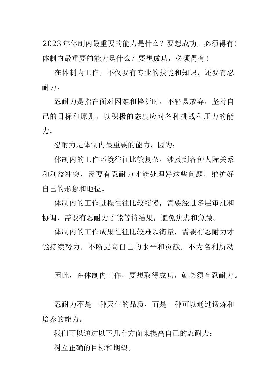2023年体制内最重要的能力是什么？要想成功必须得有！.docx_第1页