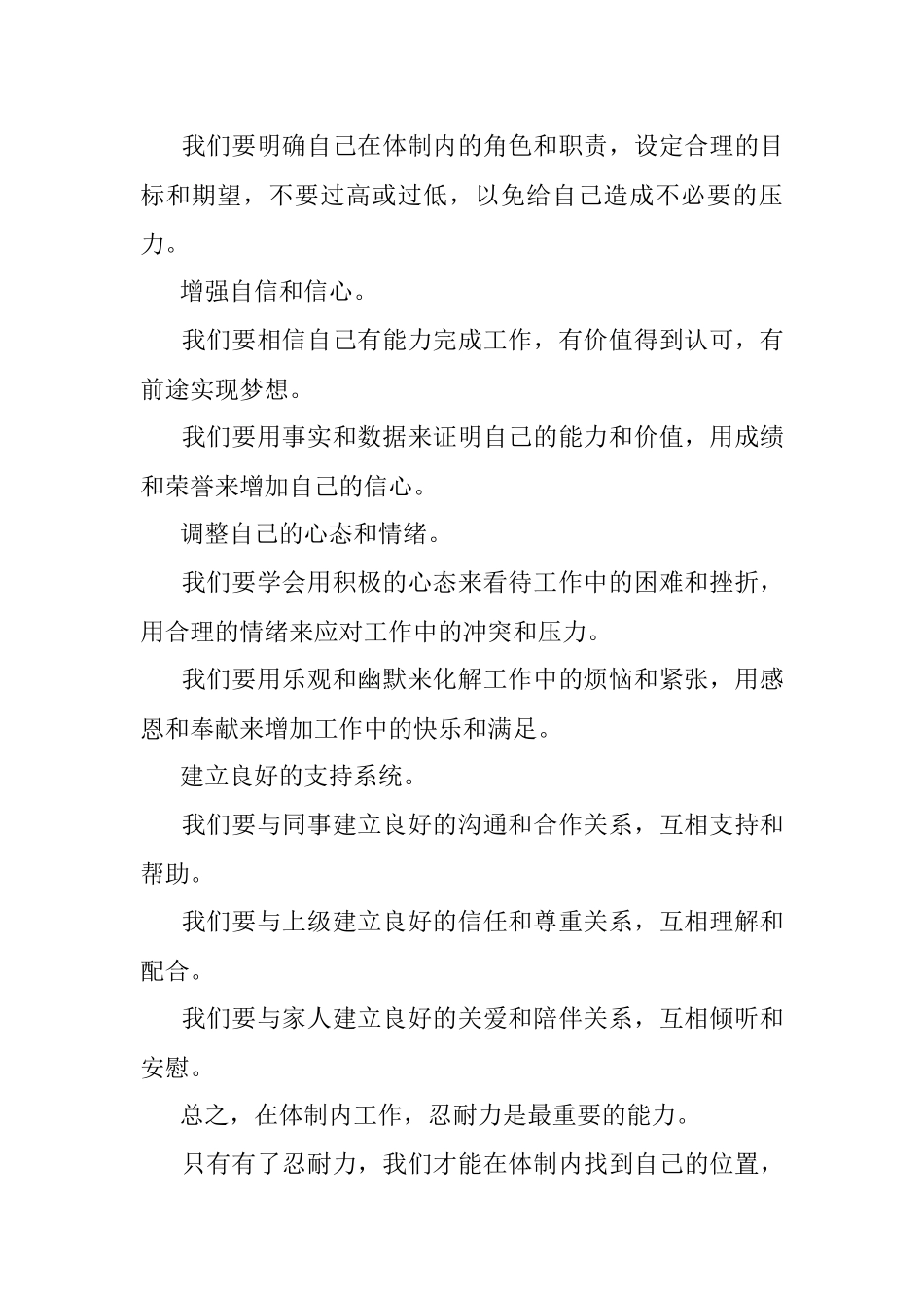 2023年体制内最重要的能力是什么？要想成功必须得有！.docx_第2页