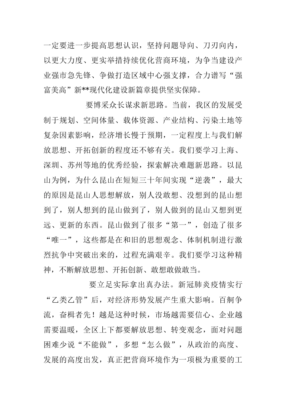 2023年优化营商环境交流发言材料.docx_第2页