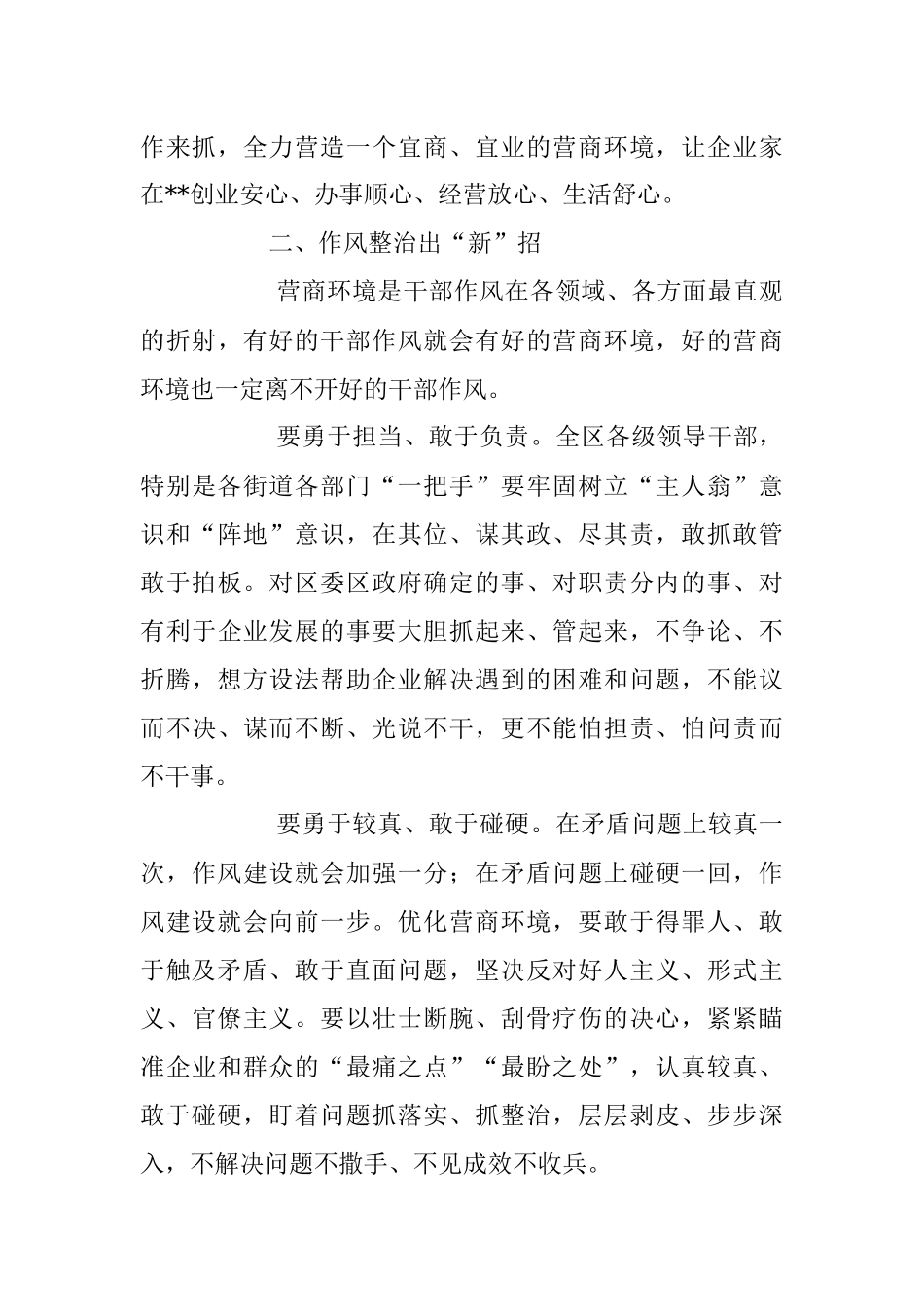 2023年优化营商环境交流发言材料.docx_第3页