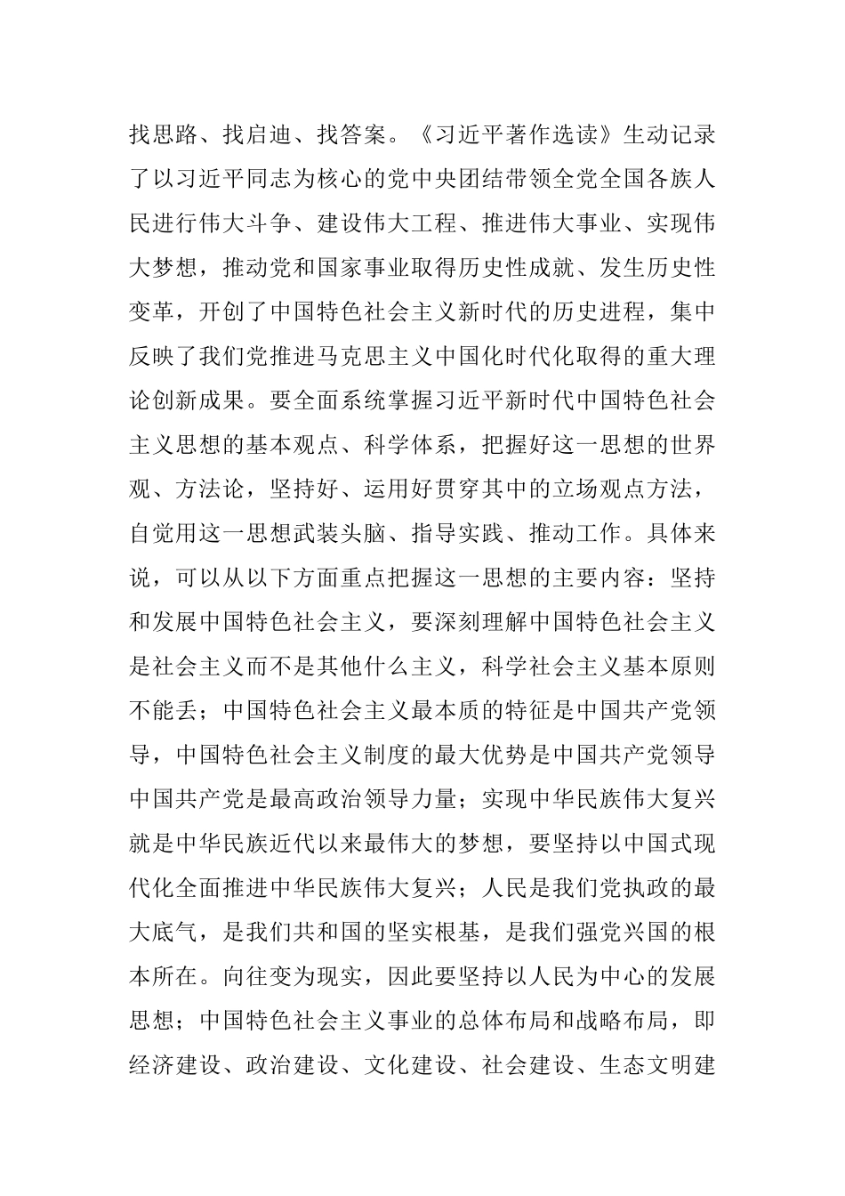 2023年党组理论学习中心组专题学习研讨交流发言稿.docx_第2页
