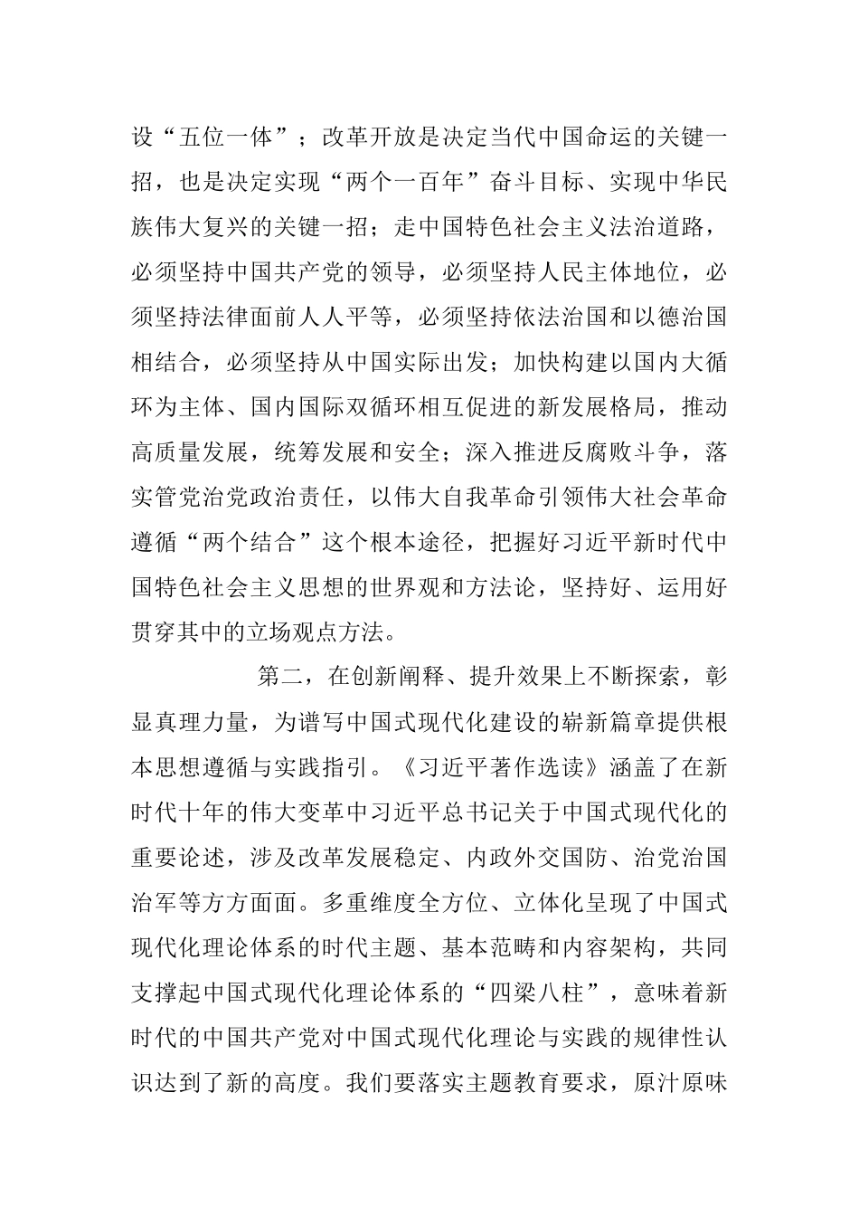 2023年党组理论学习中心组专题学习研讨交流发言稿.docx_第3页
