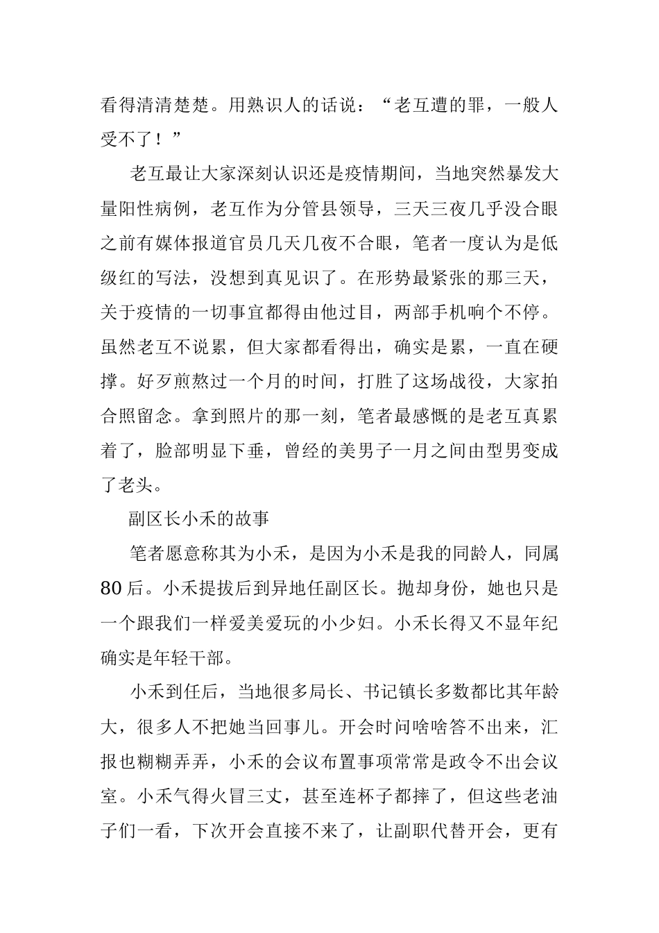 2023年体制内欲戴其冠必承其重.docx_第2页