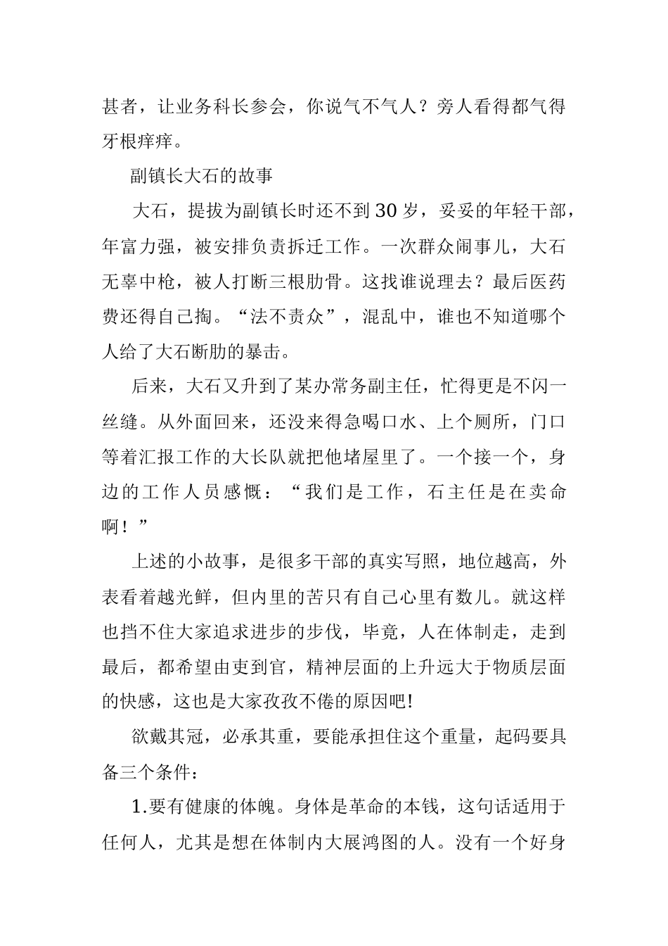 2023年体制内欲戴其冠必承其重.docx_第3页