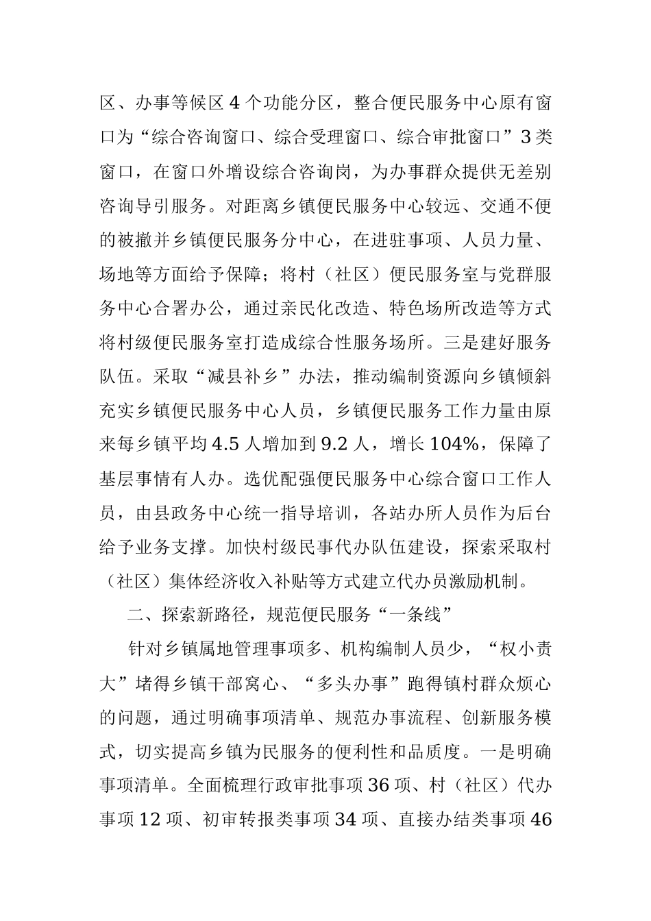 2023年优化完善镇村便民服务体系有关做法.docx_第2页