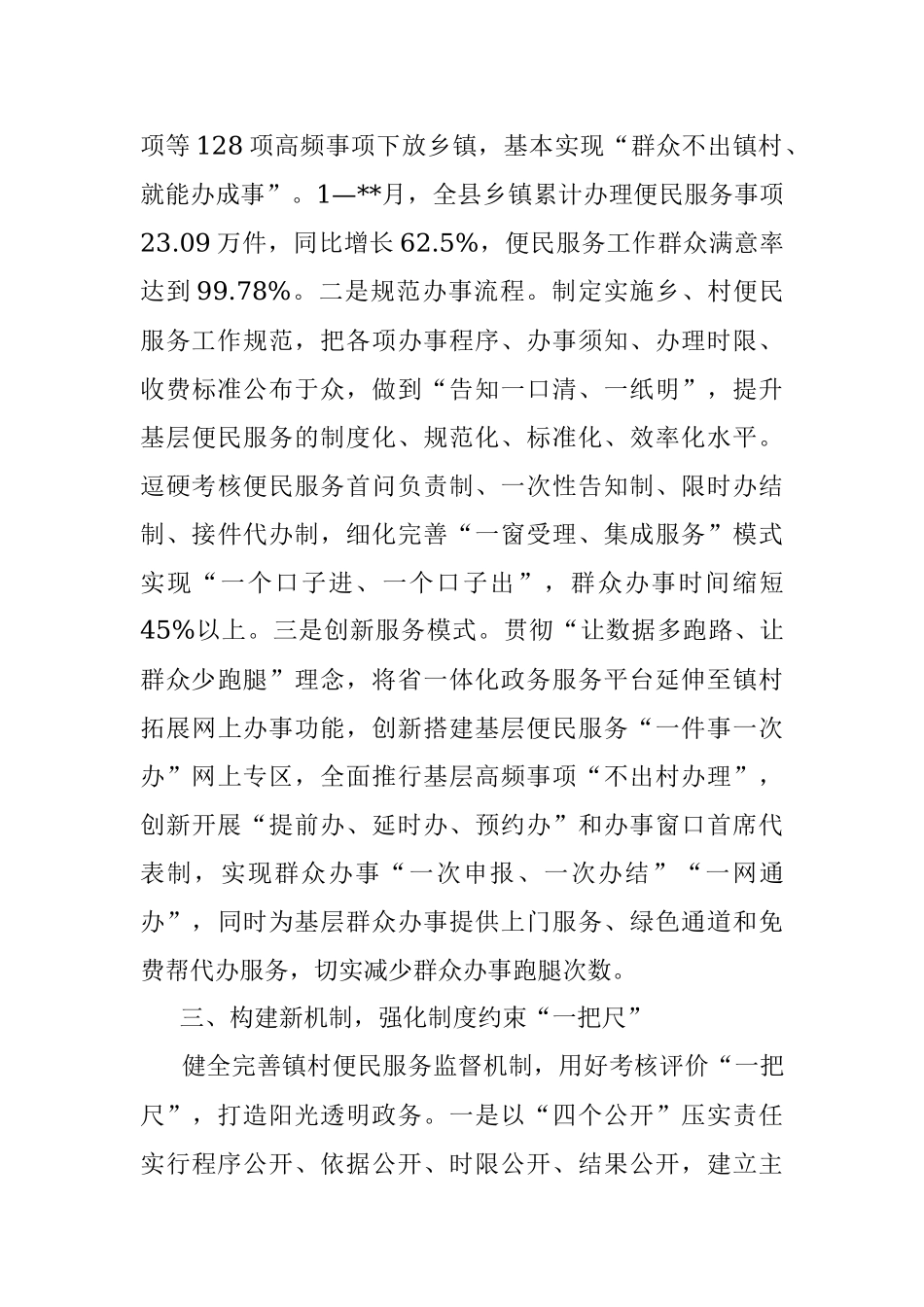 2023年优化完善镇村便民服务体系有关做法.docx_第3页