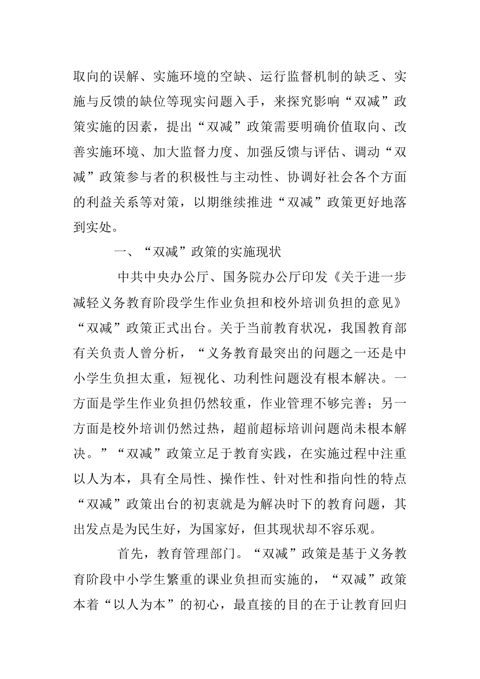 2023年关于“双减”政策实施的问题、影响因素及对策.docx_第2页