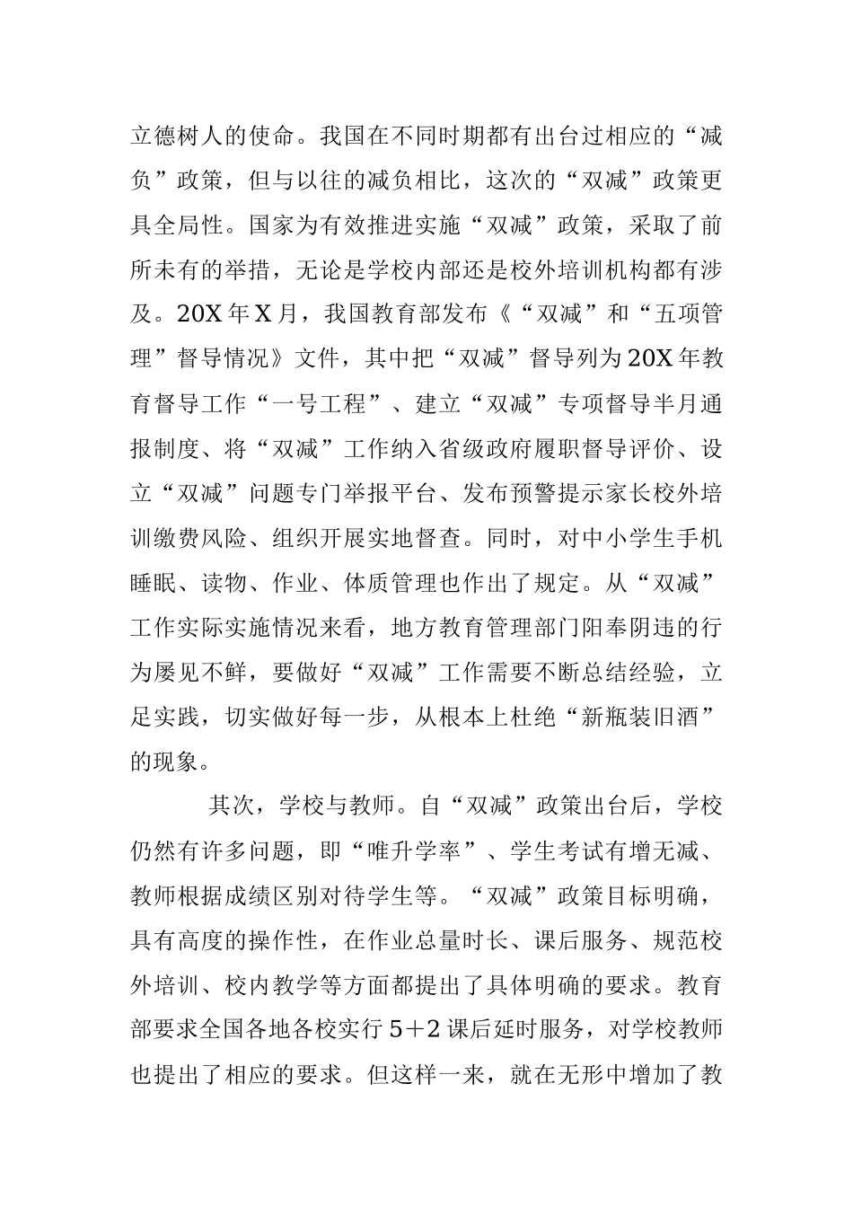 2023年关于“双减”政策实施的问题、影响因素及对策.docx_第3页