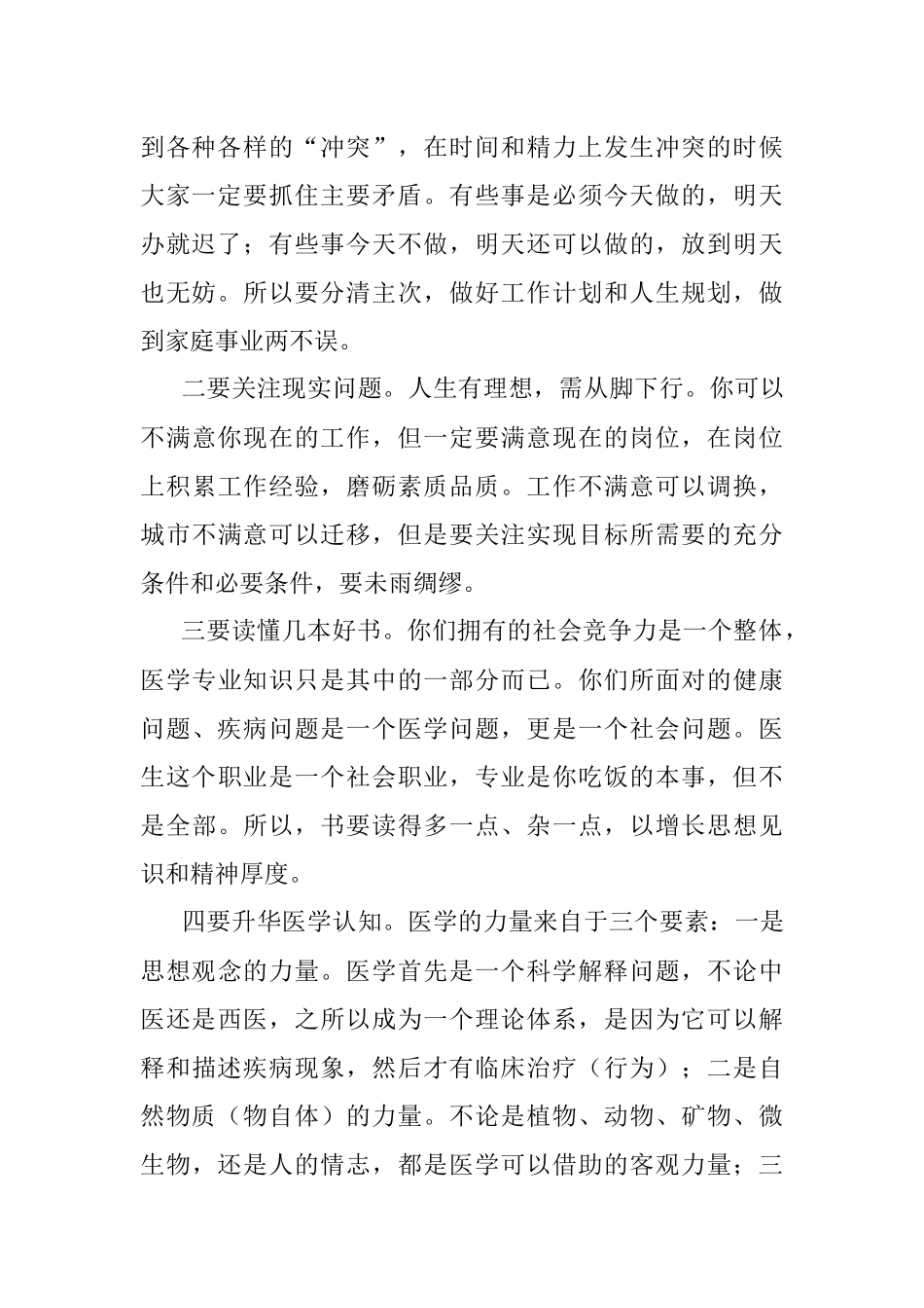 2023年党委书记在硕士研究生毕业座谈会上的讲话.docx_第2页