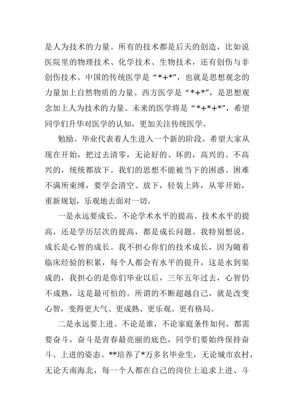 2023年党委书记在硕士研究生毕业座谈会上的讲话.docx_第3页
