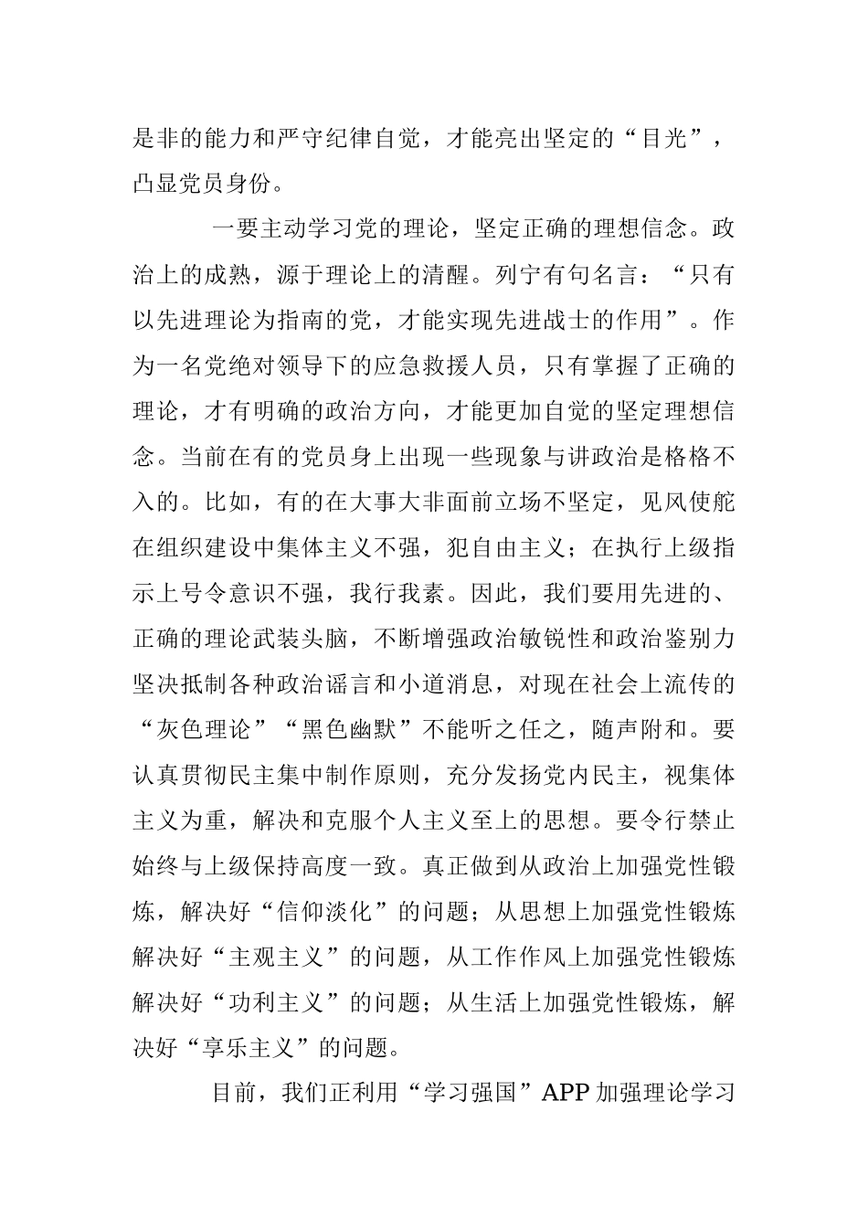 2023年党课教育：让党员身份“亮”起来.docx_第2页