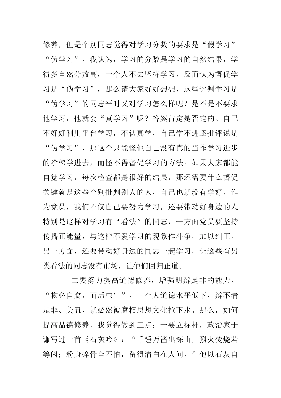 2023年党课教育：让党员身份“亮”起来.docx_第3页