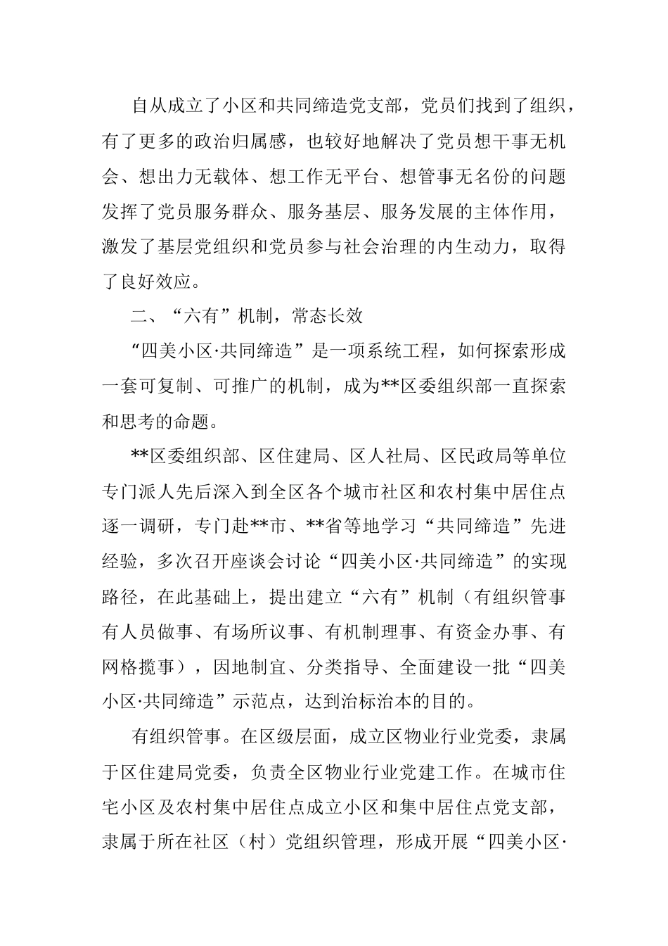 2023年党建赋能共同缔造机制推动基层治理工作报告.docx_第3页