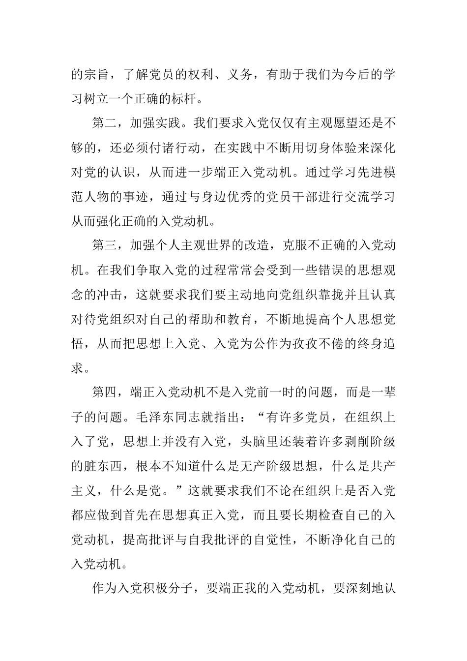 2023年入党思想汇报.docx_第2页