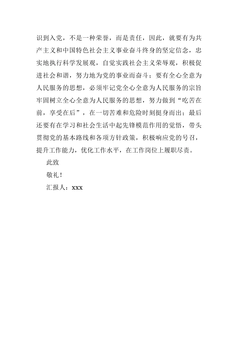 2023年入党思想汇报.docx_第3页